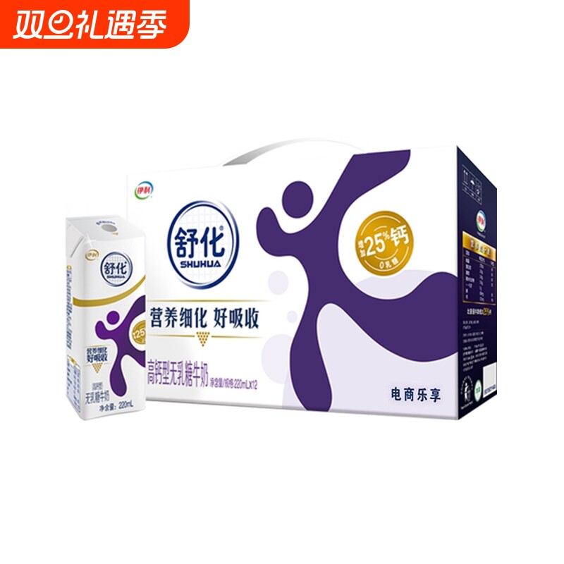 舒化奶高钙型无乳糖牛奶220ml*12盒营养过节送礼箱装9月底