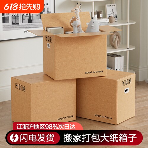 梦箱家搬家打包快递纸箱加厚加硬