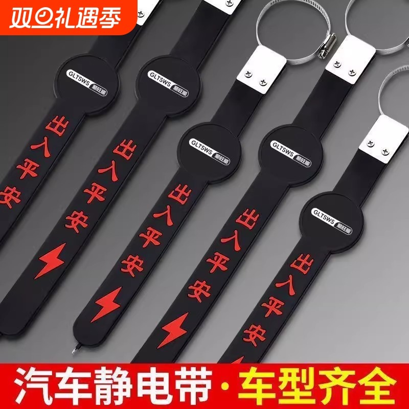 顺旺顺防静电带手环汽车轿车suv接地条车用耐磨拖地消除器释放器