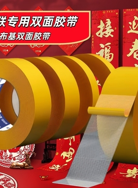 贴春联婚庆展会庆布置固定布基双面胶带超强粘力不留痕网格地毯
