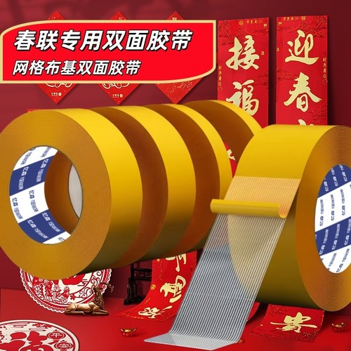 春联对联固定双面胶高粘性耐拉扯