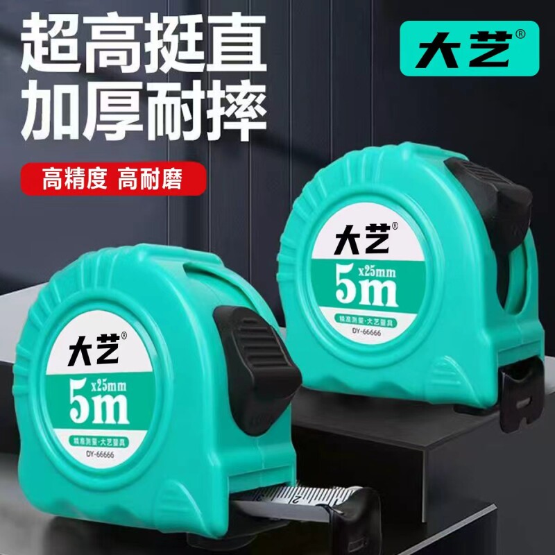 大艺卷尺5米钢卷尺家用圈尺盒尺3米米尺加厚加硬尺子拉尺10米量尺