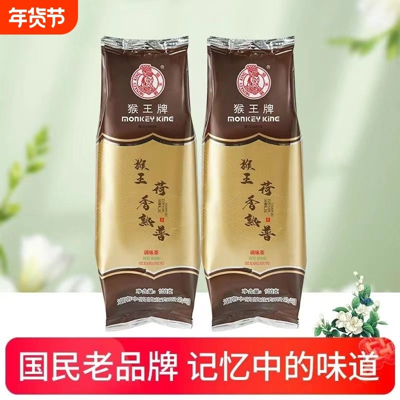 中粮猴王牌正宗荷香熟普100g云南陈香普洱茶散茶茶叶荷叶调味茶,茶,组合型花茶,淘宝优惠券,粉丝福利购,淘宝优惠卷