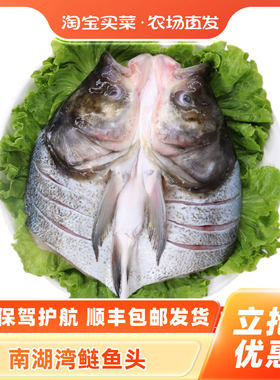 南湾湖开片鲢鱼头顺丰包邮
