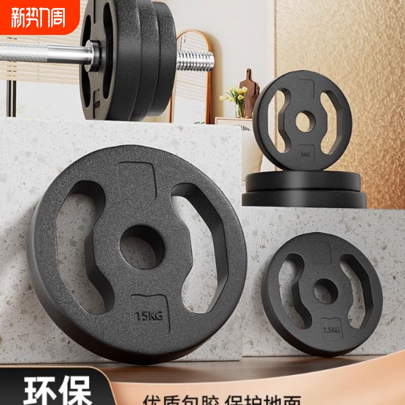 悠赞环保哑铃片杠铃片手抓包胶家用健身器材通用男生宿舍女士举重