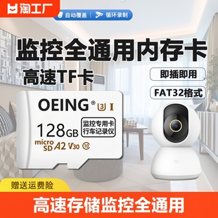 tf卡记录 家用监控内存专用卡64g高速存储128g摄像头sd卡fat32格式