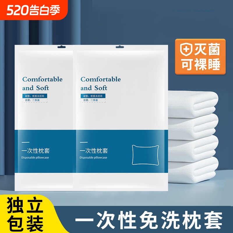 旅行一次性床单被罩枕套旅游酒店毛巾单双人便携式枕头套床上用品