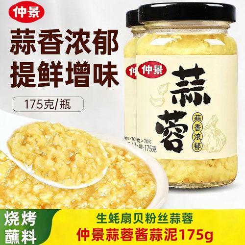 仲景蒜蓉酱原味蒜泥生蚝粉丝蒜蓉小龙虾烧烤火锅蘸料175g香菇炒菜