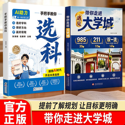 【手把手教你选科】2026新版高中选科指导ai时代高中选科高中生生涯规划与选科指导高中选科选课新高中选科指南一本通专业解读