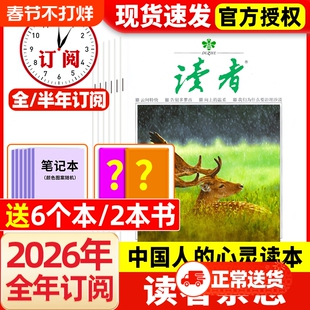 读者杂志2026年1月1/2期现货【全年/半年订阅】2025年1-12月读者初中版学生作文素材意林青年文摘高考励志文学合订本过期刊
