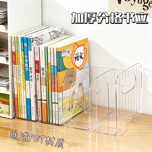 桌面书立架透明书架隔挡板书本防倒办公室收纳盒立架置物架