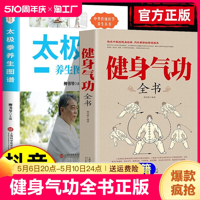 【抖音同款】健身气功全书正版 中国武术太极拳养生图谱书籍传统健身