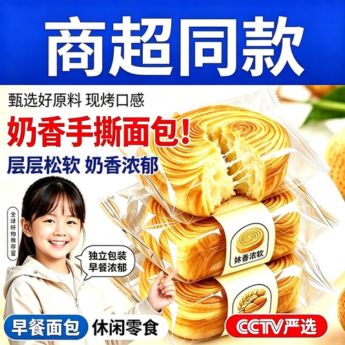 央手撕面包整箱早餐代餐蛋糕健康速食酵母起酥满足配料表手工独立