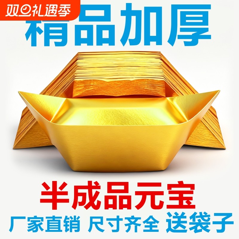 金元宝半成品银元宝手工折纸金纸锡箔纸加厚切角半成品元宝锡箔纸烧纸