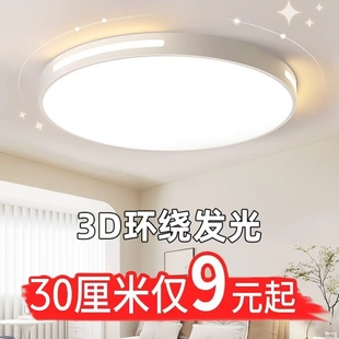 led吸顶灯护眼客厅灯圆形卧室灯阳台餐厅简约现代全光谱房间灯具