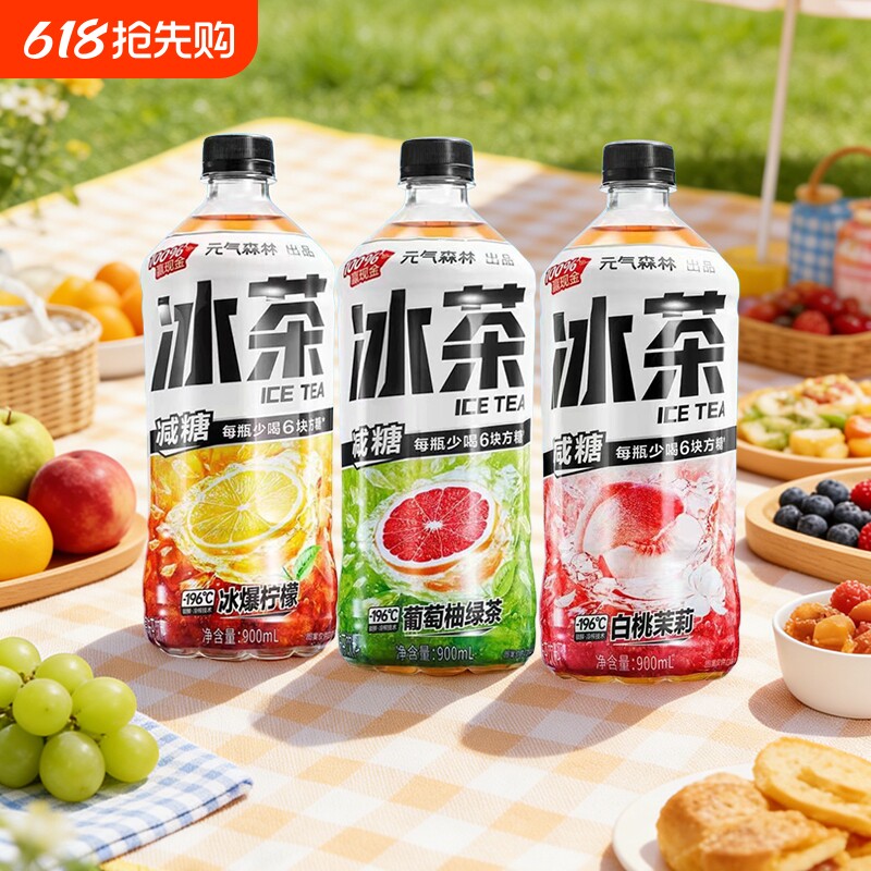 元气森林冰茶柠檬红茶葡萄柚冰绿茶 900ml*2瓶 口味随机混合