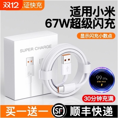 适用小米67W数据线超级闪充头器红米K50/K40/k30/Note10快充线note9Pro/12Pro原装6A充电线type-c头正品10s