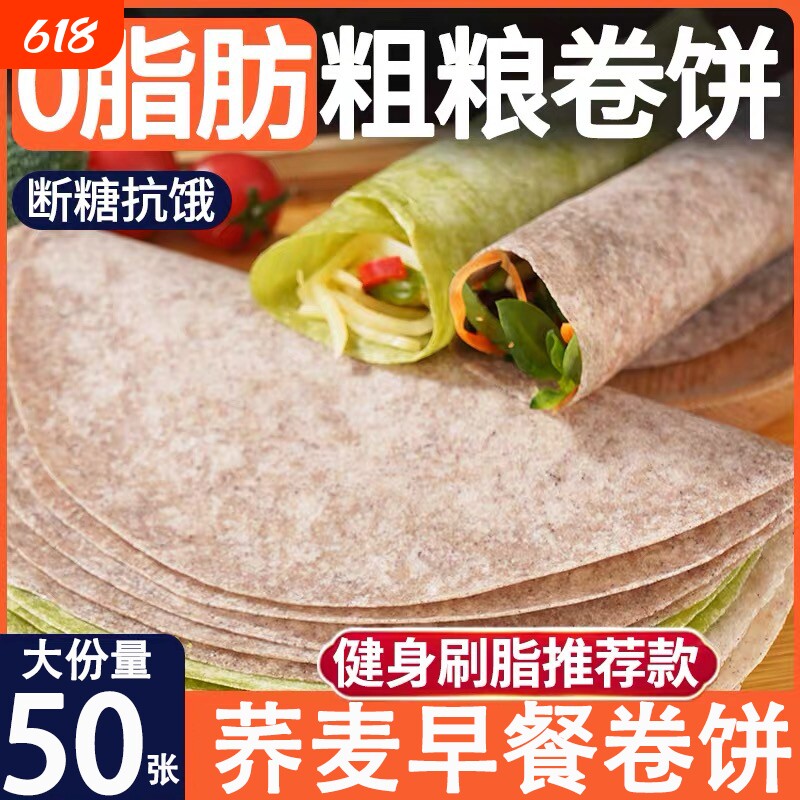 黑全麦卷饼荞麦饼皮0山东杂粮煎饼早餐粗粮春饼皮薄饼纯荞麦鸡蛋