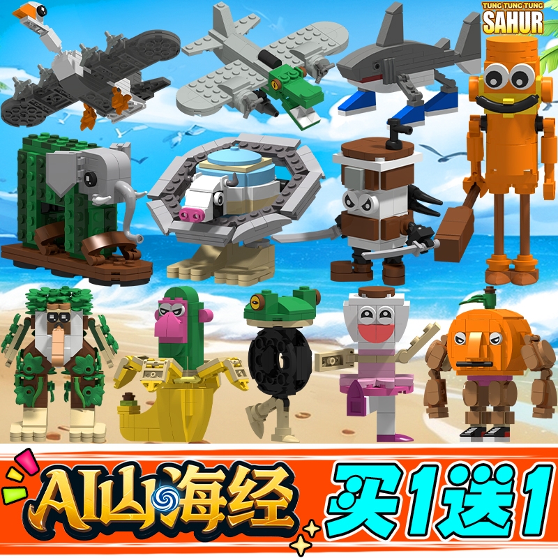 山海经积木通通通哥木棍人玩具