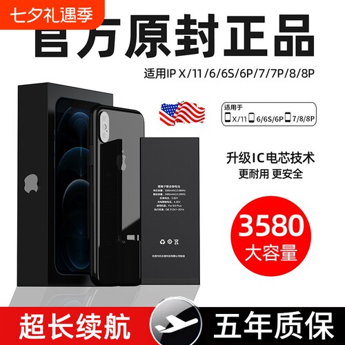 榜单UP【超高密高容电】适用苹果