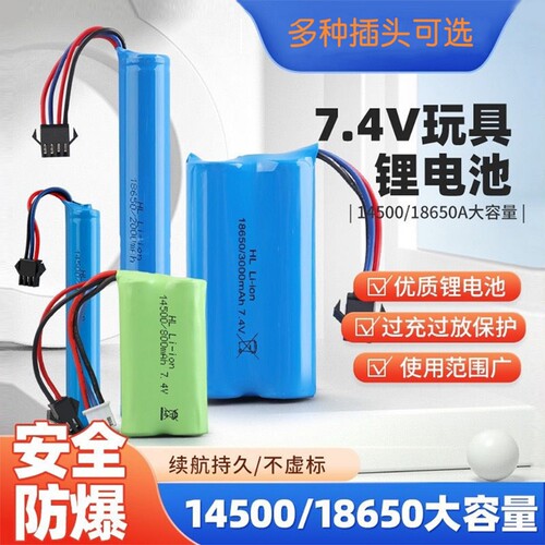 7.4V玩具枪遥控车3.7V泡泡机电池