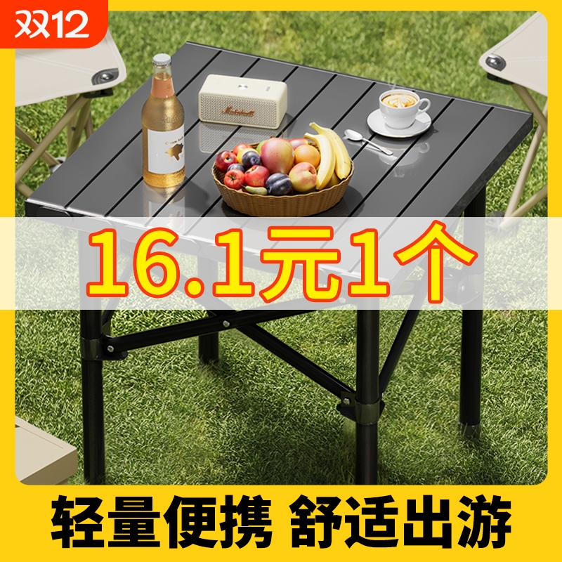 户外折叠桌椅便携式蛋卷桌野餐桌子露营装备用品收纳摆摊桌地摊桌