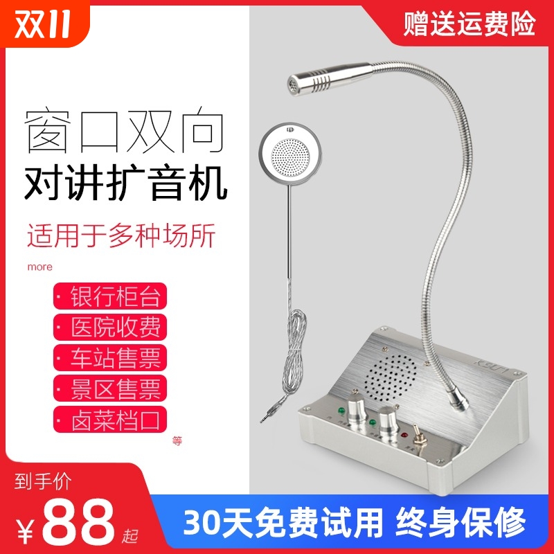 步讯窗口对讲机双向小型扩音器