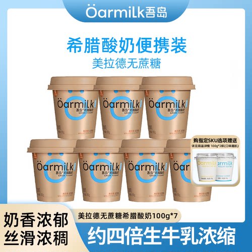 Oarmilk吾岛0脂无蔗糖美拉德希腊酸奶100g低温牛奶发酵乳高蛋白