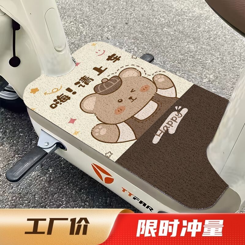 小熊呆萌可爱卡通电动车脚垫多车型通用需自裁剪踏板脚踏垫丝圈