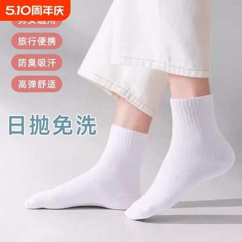 防臭一次性中筒袜|超3000次加购
