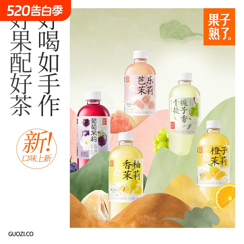 果子熟了梅子乌龙柚子橙子茉莉芭乐茉莉果汁茶饮料500ml特价整箱