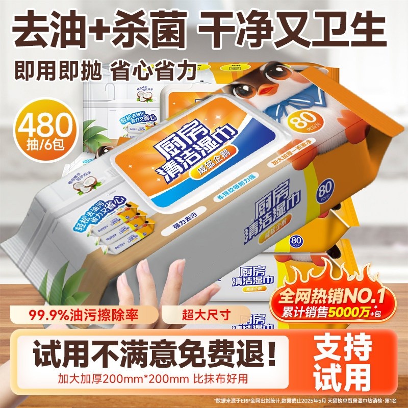 厨房湿巾去污去油家用油烟机清洁强力去油污湿纸巾加大加厚抹布,洗护清洁剂/卫生巾/纸/香薰,厨房湿巾,淘宝优惠券,粉丝福利购,淘宝优惠卷