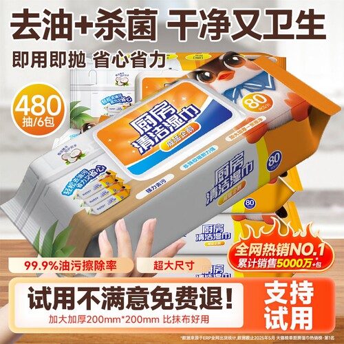 厨房湿巾去油去污家用油烟机清洁