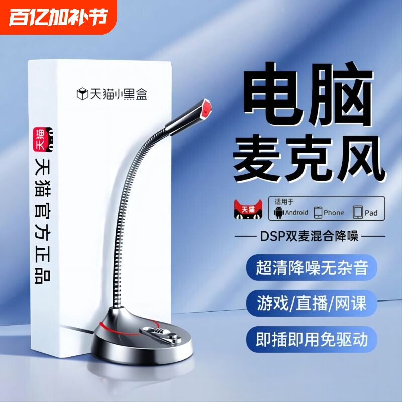 麦克风电脑台式家用直播降噪话筒电竞游戏会议录音usb外接电容麦