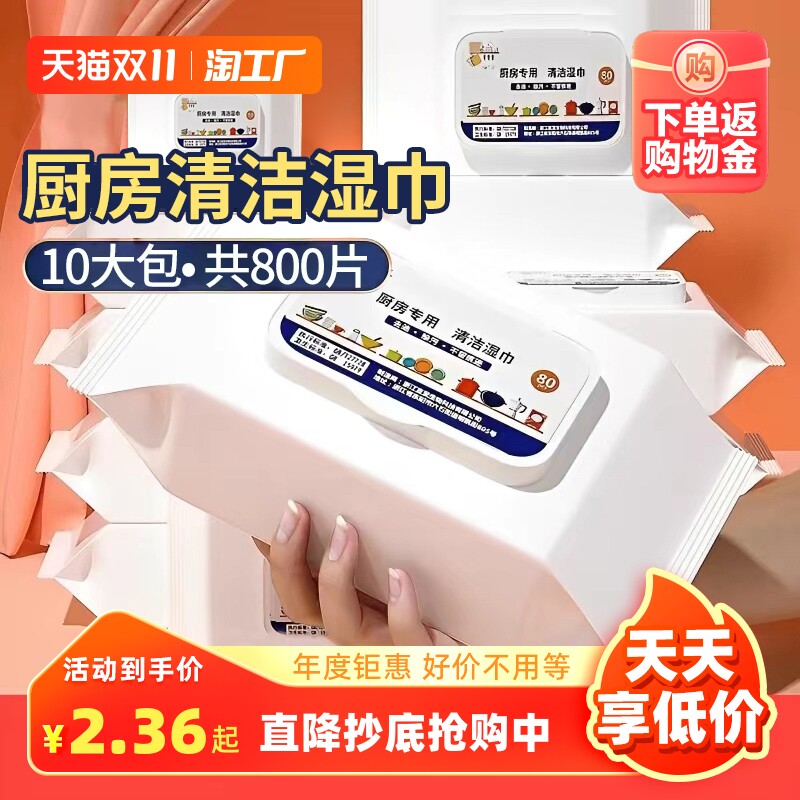 厨房湿巾超级大包专用一擦干净清洁带盖去油污家庭装橱房强力抽取属于什么档次？