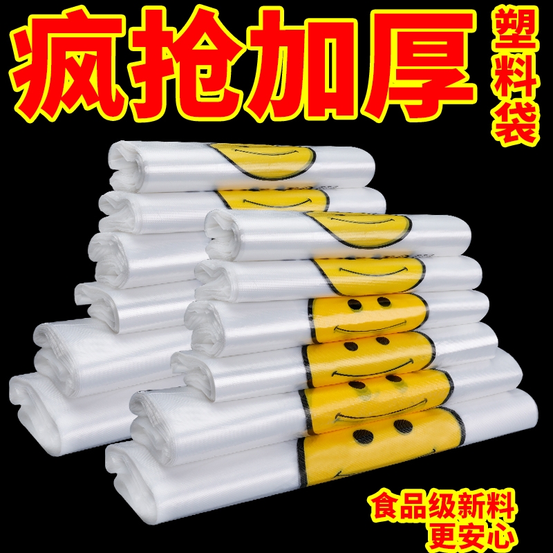 加厚笑脸袋透明手提塑料袋一次性外卖打包袋子超市购物背心马甲袋