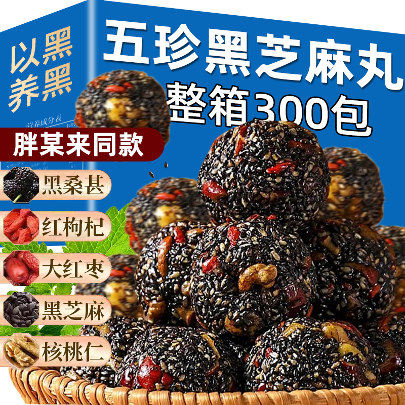 滋补养生丸黑芝麻丸休闲零食