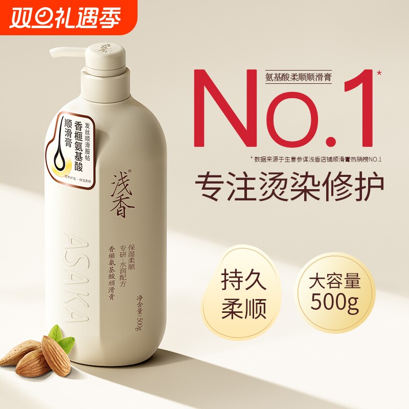 浅香氨基酸顺滑膏修护干枯改善毛躁护发柔顺护发素蓬松控油滋养