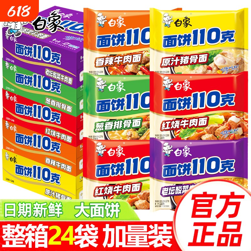 白象方便面泡面110克大面饼袋装一整箱批发红烧汤面速食宿舍免煮
