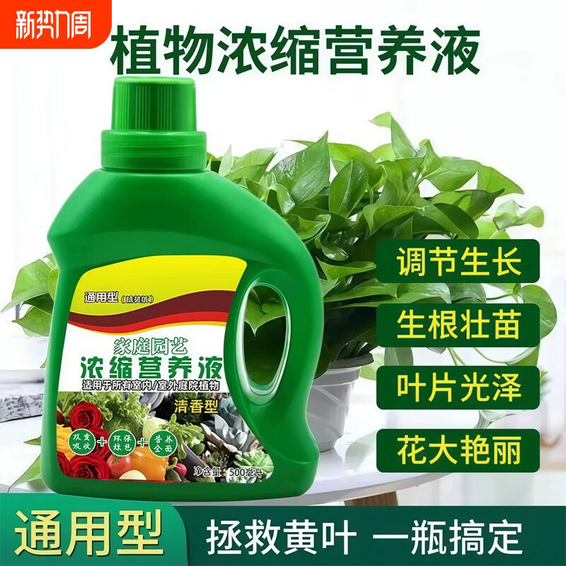水培植物营养液植物通用型绿萝花草绿植养花卉水溶肥液体花肥料