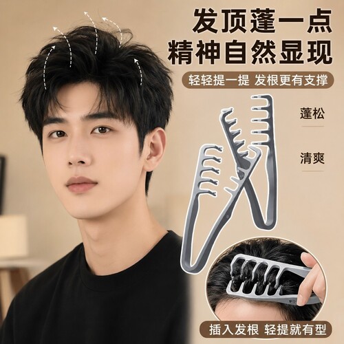 假发造型梳男生抓头发神器