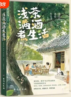 正版浅茶满酒煮生活尽间乐只为碎银几两也不必慌慌张张3册汪曾祺梁实秋老舍朱自清等文学名家散文作品集经典美文央视朗读者好吃