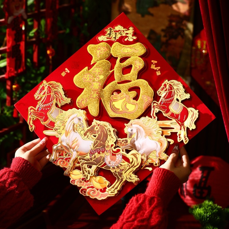 马年新年2026新款福字贴立体门贴过年氛围布置装饰入户门春节大门,节庆用品/礼品,喜字/剪纸/贴纸,淘宝优惠券,粉丝福利购,淘宝优惠卷