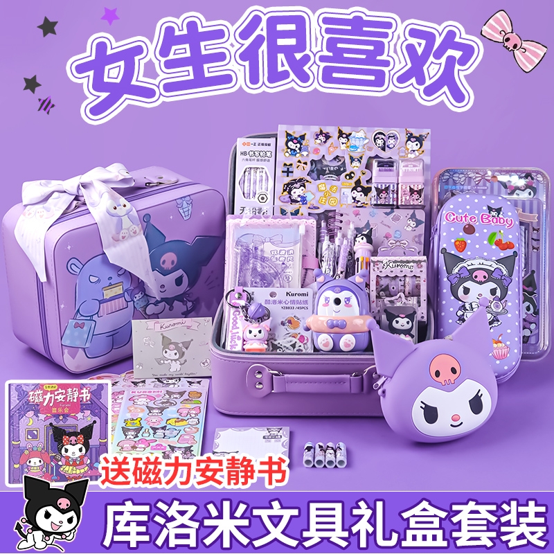 ▶库洛米文具套装礼盒大礼包！
