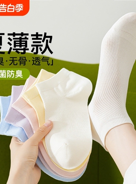 袜子女款短袜夏季薄款无骨白色网眼透气防滑不掉跟浅口隐形船袜女