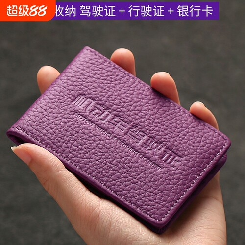 驾驶证皮套机动车行驶证件套真皮质感二合一驾照驾驶证保护套真皮