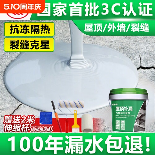 屋顶防水补漏材料抗冻裂缝