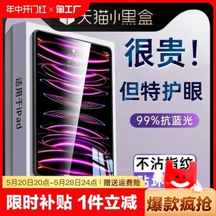 适用ipad钢化膜ipadpro9保护air6平板2024ar10苹果8mini5类纸2021磁吸4第九13代11寸7绿光2020十3贴2022全屏2