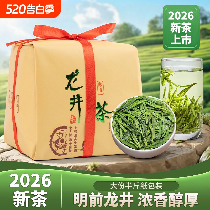 2026新茶杭州龙井官方旗舰店正品浓香型豆香雨前龙井茶叶自己喝