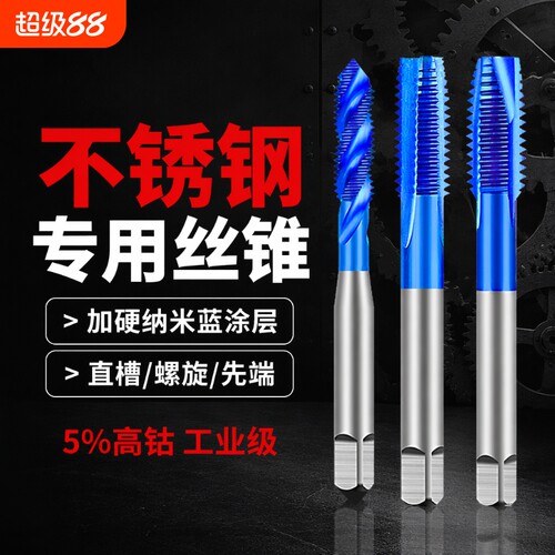 不锈钢专用丝锥m2m8盲孔直槽
